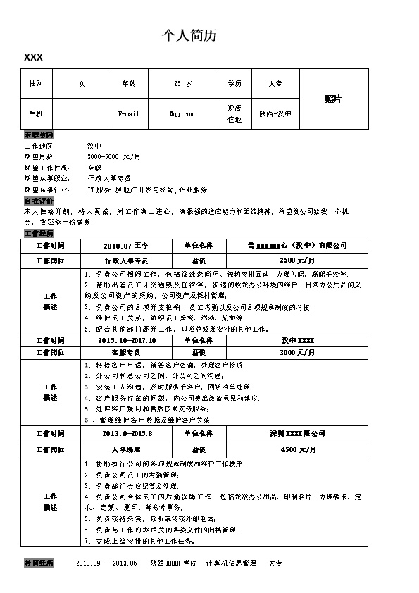 6172_行政人事文职客服类岗位求职简历模板  - 人力资源简历模板